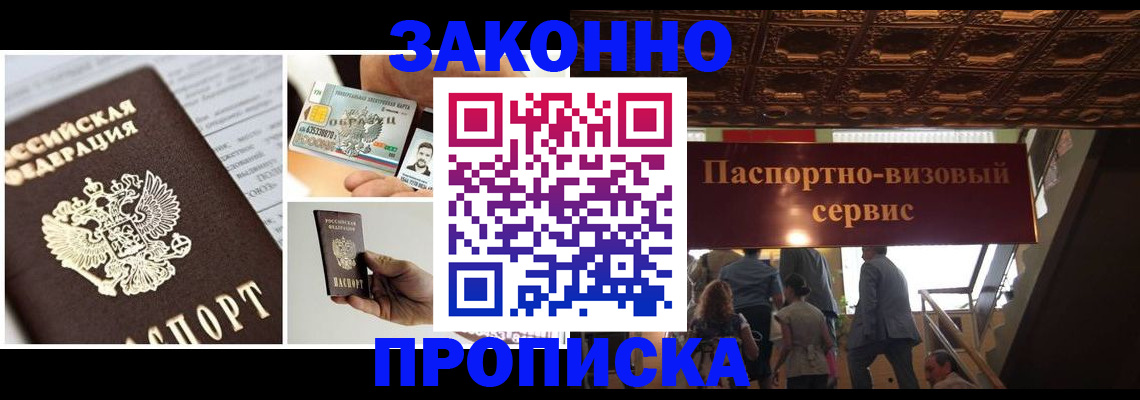 временная регистрация для всех в Купино