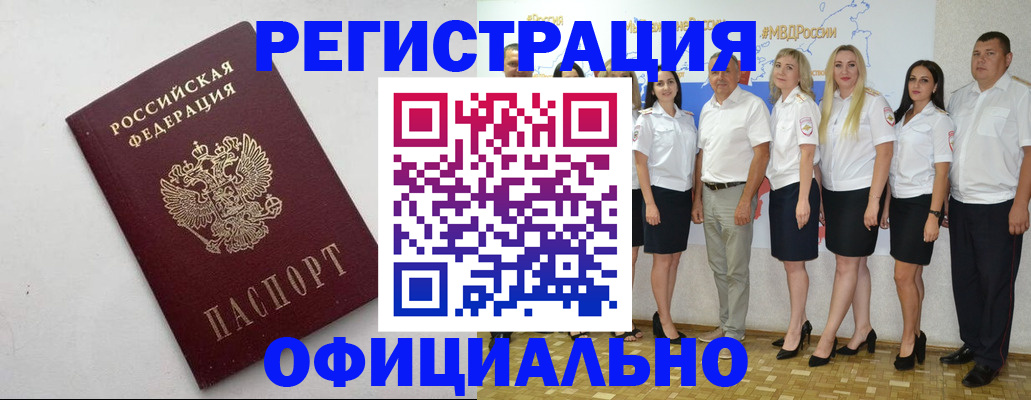 временная регистрация купить в Купино