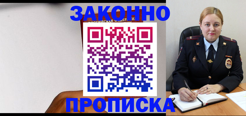 прописка паспорт в Купино