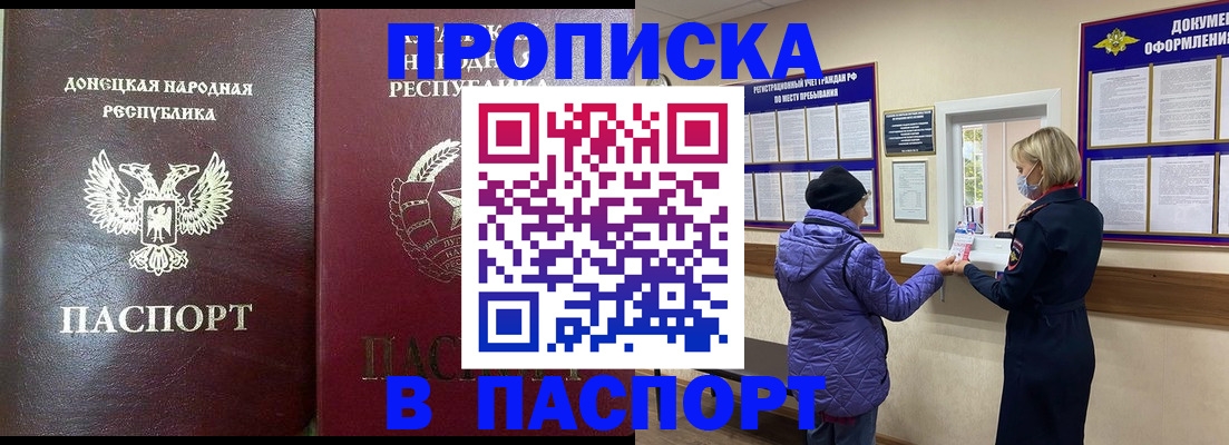 прописка в квартире в Купино